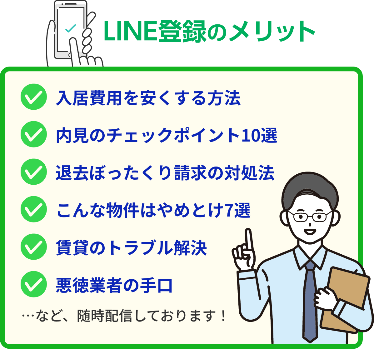 LINE登録のメリット